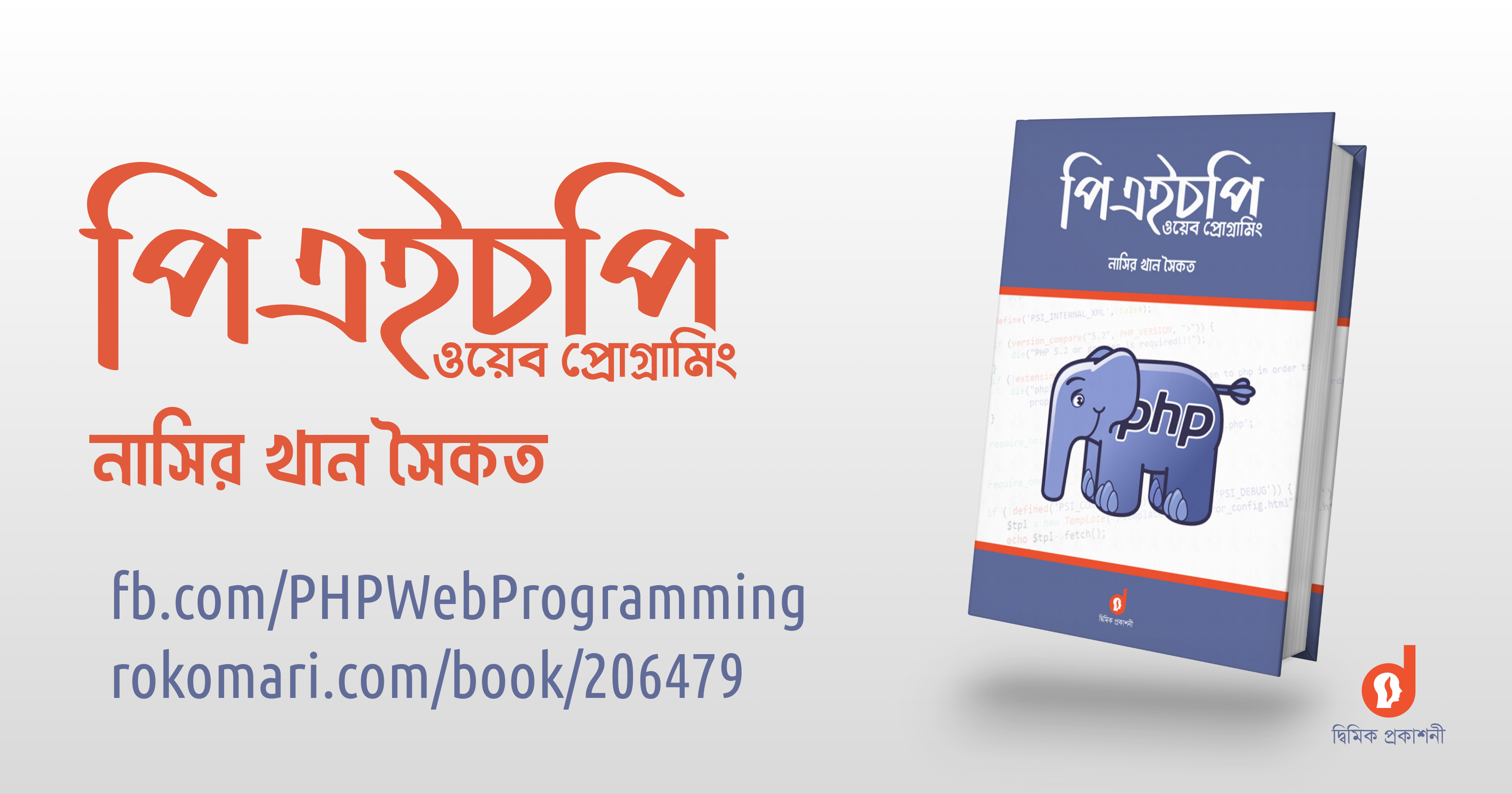 php web programming book banner