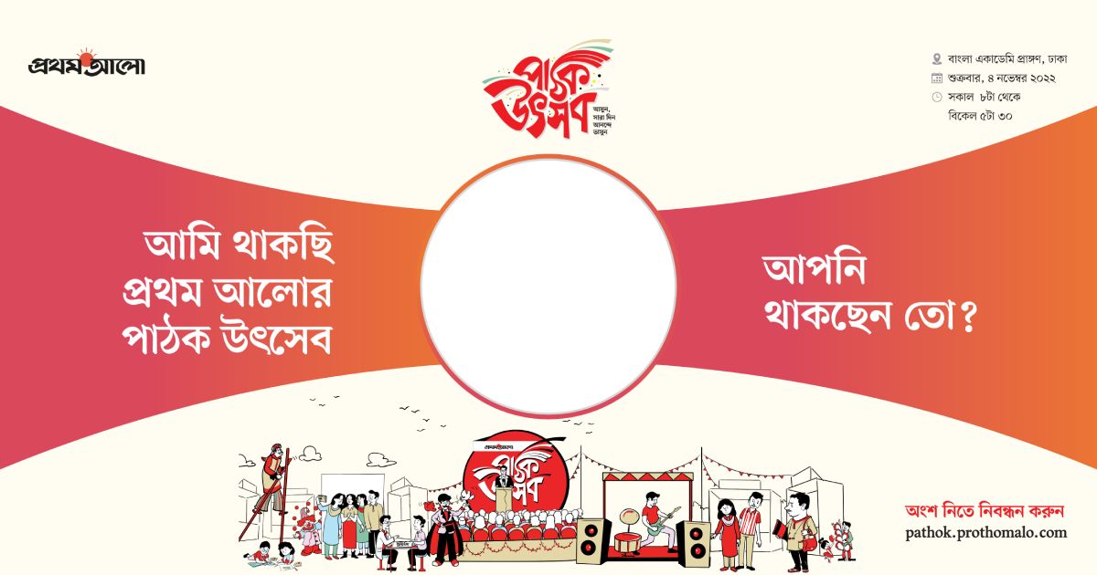 Facebook Profile Photo Frame Campaign Builder